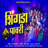 About Shingada Pavari (feat. Kalyani Nikam) Song